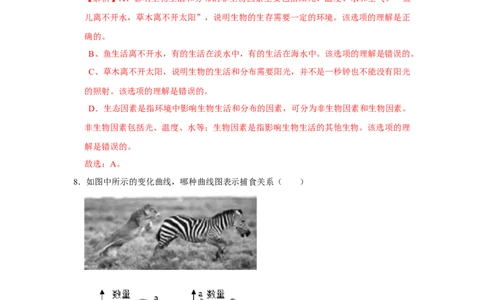 期末综合测试卷-（人教版）（解析版）_初中全科电子版试卷练习试题_生物_生物人教版7上练习&mdash;24新版已更新_人教生物7年级上期末试卷11份