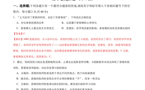 期末测试卷01-七年级下道德与法治期末冲刺专项训练（解析版）_初中全科电子版试卷练习试题_政治_道法人教部编7下试卷_部编道法7年级下期末试卷08份