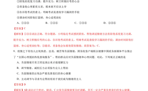 期末测试卷01-七年级下道德与法治期末冲刺专项训练（解析版）_初中全科电子版试卷练习试题_政治_道法人教部编7下试卷_部编道法7年级下期末试卷08份