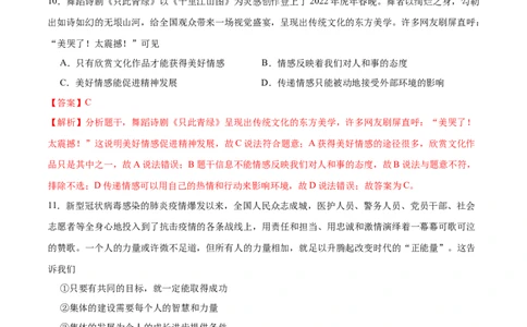 期末测试卷01-七年级下道德与法治期末冲刺专项训练（解析版）_初中全科电子版试卷练习试题_政治_道法人教部编7下试卷_部编道法7年级下期末试卷08份