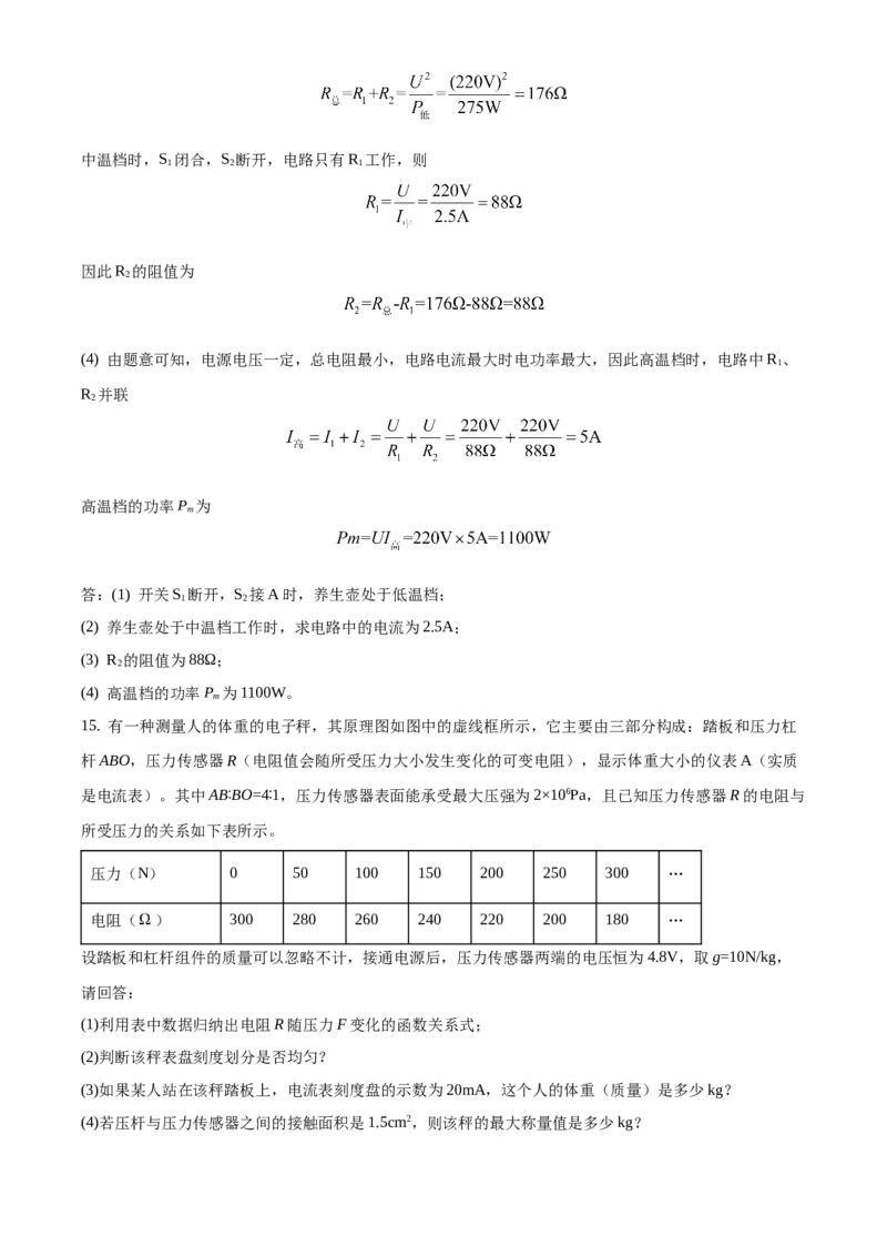 九年级（上）期中考试物理试题（解析版）(2)_初中全科电子版试卷练习试题_物理_9年级上下册物理试题_人教版物理九年级全一册期中试卷（012份）
