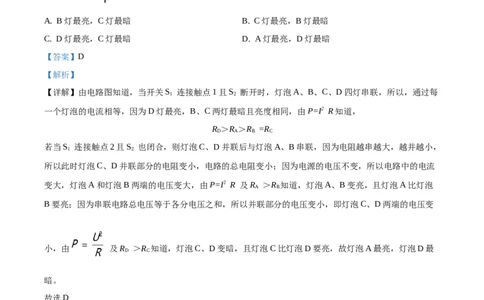 九年级（上）期中考试物理试题（解析版）(2)_初中全科电子版试卷练习试题_物理_9年级上下册物理试题_人教版物理九年级全一册期中试卷（012份）
