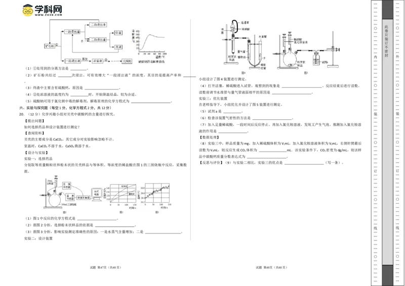 化学（成都卷）（考试版A3）_初中全科电子版试卷练习试题_化学_2024中考模拟题化学(1)_二模_化学（成都卷）-：2024年中考第二次模拟考试
