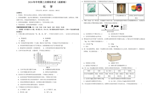 化学（成都卷）（考试版A3）_初中全科电子版试卷练习试题_化学_2024中考模拟题化学(1)_二模_化学（成都卷）-：2024年中考第二次模拟考试