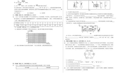 化学（成都卷）（考试版A3）_初中全科电子版试卷练习试题_化学_2024中考模拟题化学(1)_二模_化学（成都卷）-：2024年中考第二次模拟考试