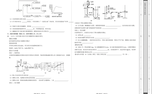 化学（成都卷）（考试版A3）_初中全科电子版试卷练习试题_化学_2024中考模拟题化学(1)_二模_化学（成都卷）-：2024年中考第二次模拟考试