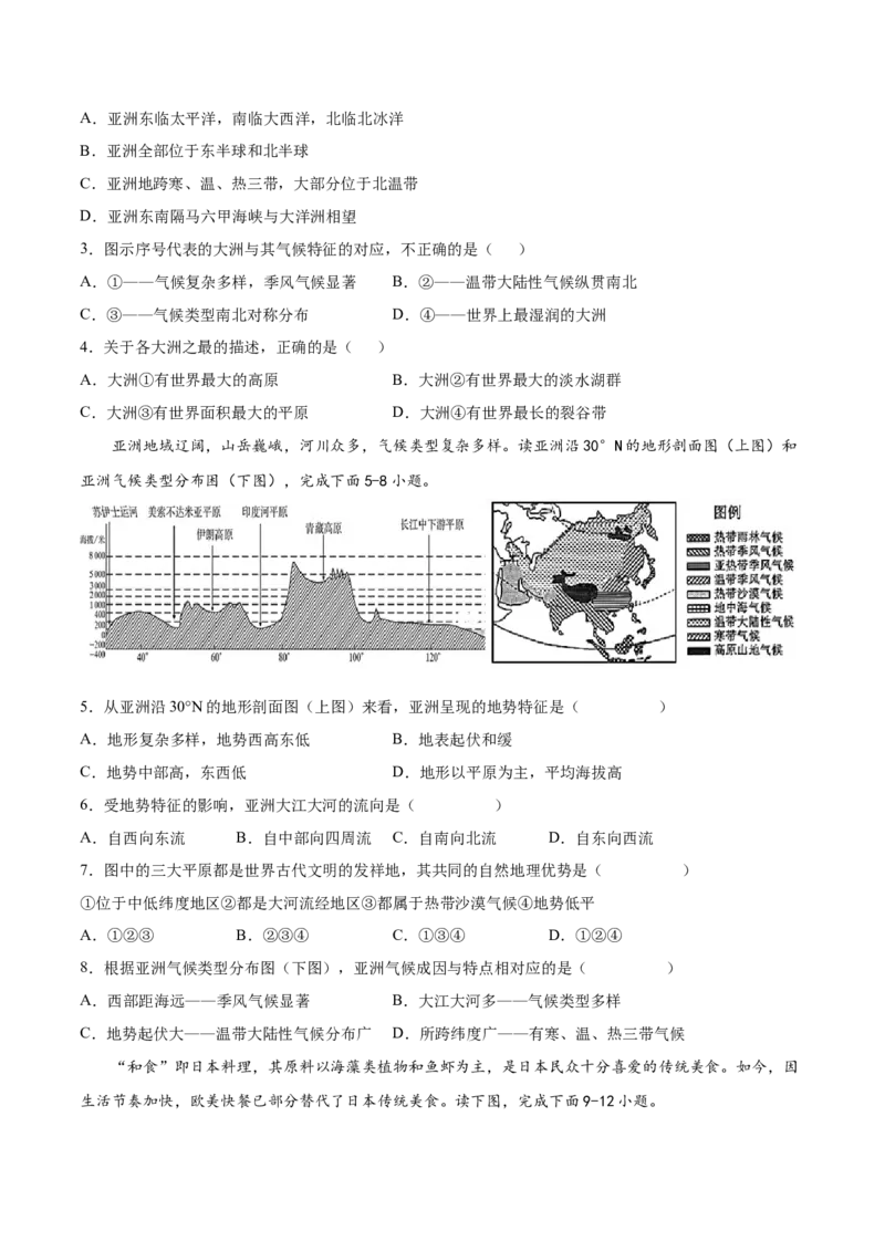 期中测试卷03-对点变式题（人教版）（原卷版）_初中全科电子版试卷练习试题_地理_人教地理7下试题试卷_人教地理7年级下期中试卷03份
