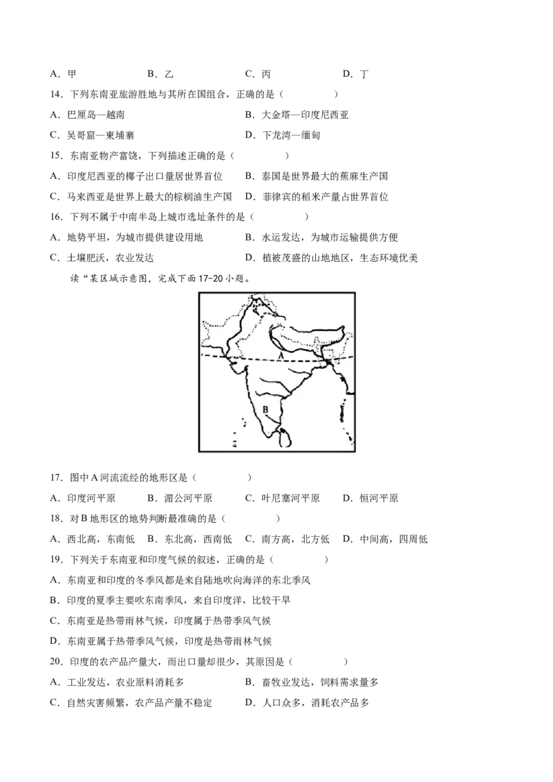 期中测试卷03-对点变式题（人教版）（原卷版）_初中全科电子版试卷练习试题_地理_人教地理7下试题试卷_人教地理7年级下期中试卷03份