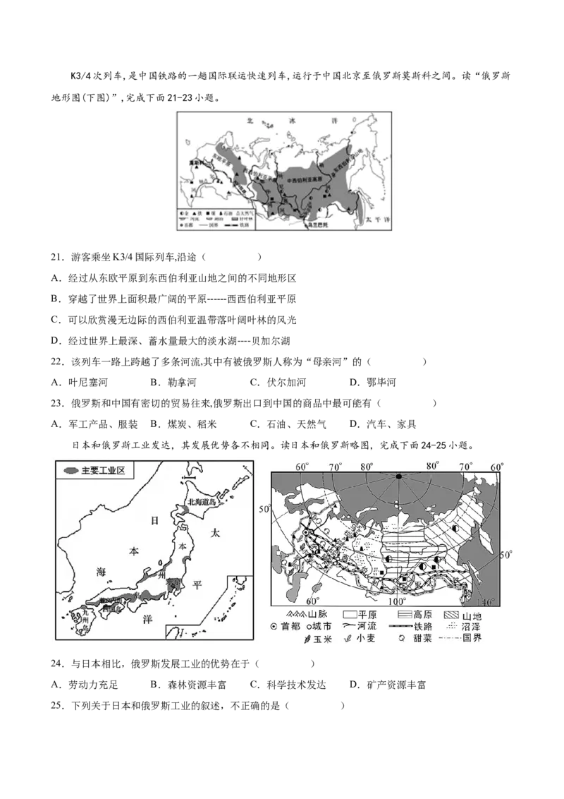 期中测试卷03-对点变式题（人教版）（原卷版）_初中全科电子版试卷练习试题_地理_人教地理7下试题试卷_人教地理7年级下期中试卷03份