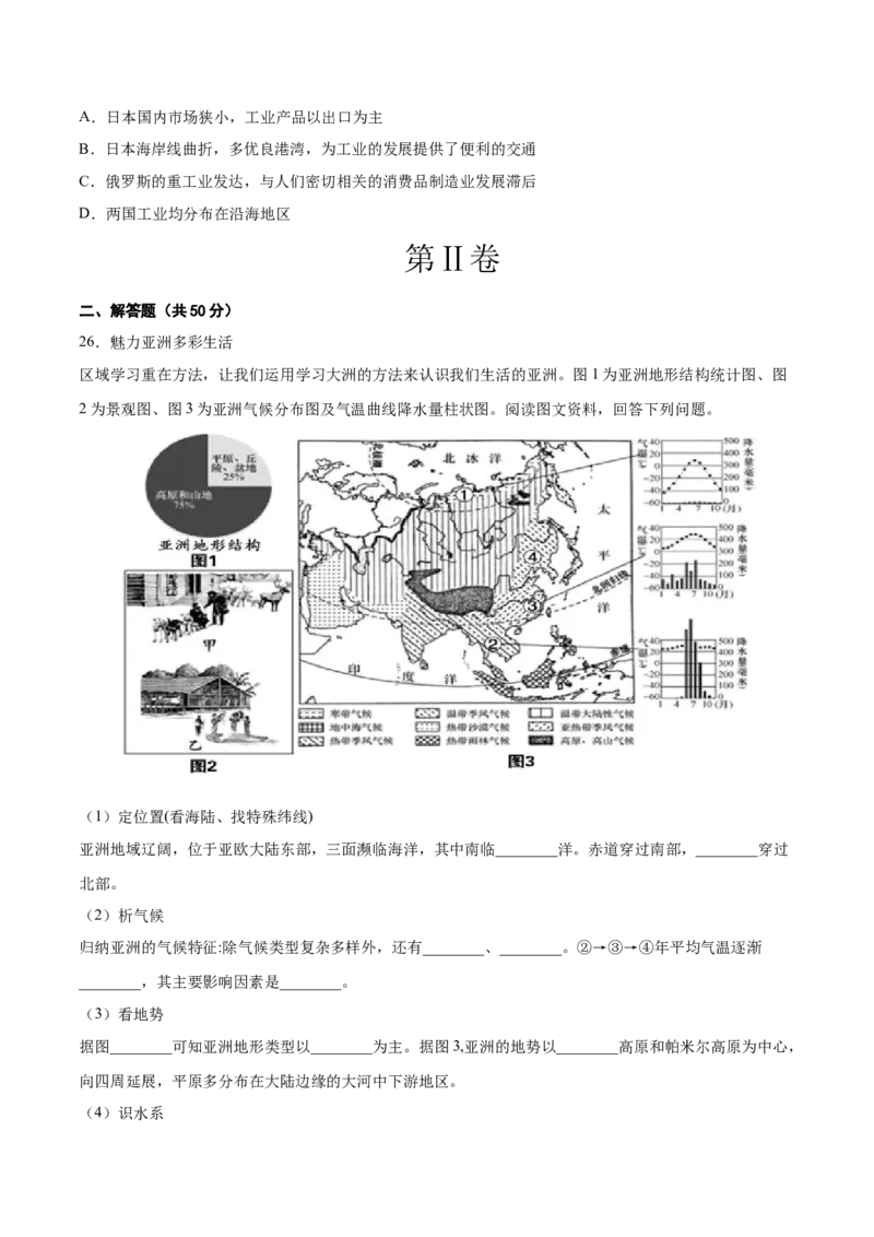 期中测试卷03-对点变式题（人教版）（原卷版）_初中全科电子版试卷练习试题_地理_人教地理7下试题试卷_人教地理7年级下期中试卷03份