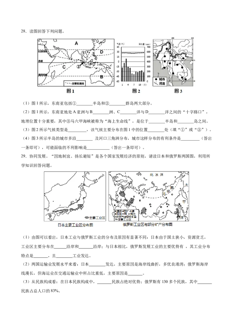 期中测试卷03-对点变式题（人教版）（原卷版）_初中全科电子版试卷练习试题_地理_人教地理7下试题试卷_人教地理7年级下期中试卷03份