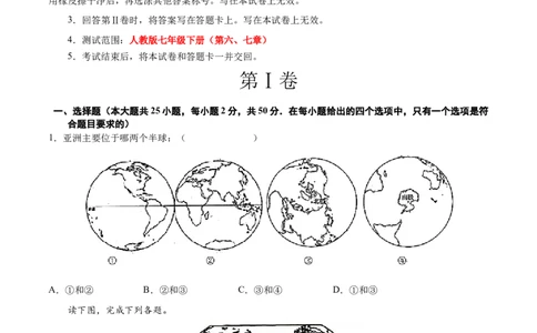 期中测试卷03-对点变式题（人教版）（原卷版）_初中全科电子版试卷练习试题_地理_人教地理7下试题试卷_人教地理7年级下期中试卷03份