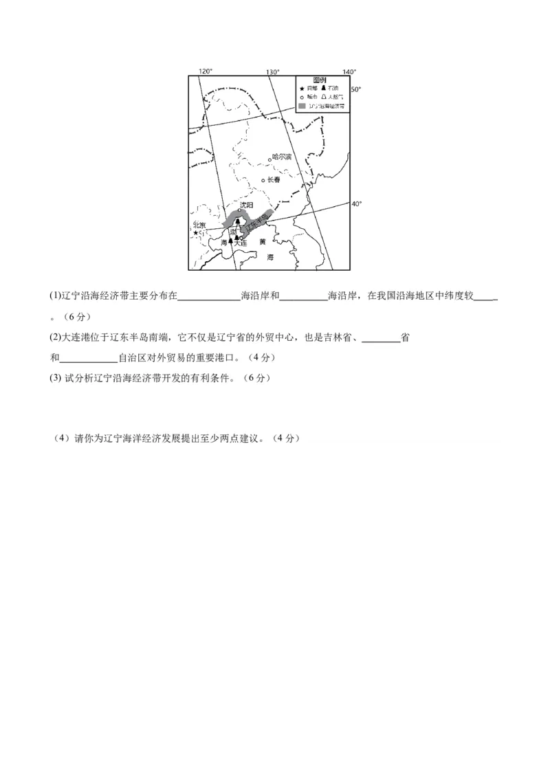 地理（广东省）（A4考试版）_初中全科电子版试卷练习试题_地理_2024中考模拟题地理(1)_一模_地理（广东卷）-2024年中考第一次模拟考试