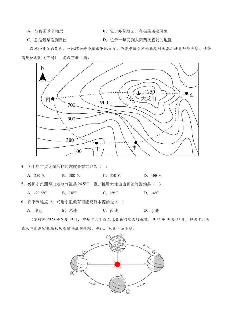 地理（广东省）（A4考试版）_初中全科电子版试卷练习试题_地理_2024中考模拟题地理(1)_一模_地理（广东卷）-2024年中考第一次模拟考试