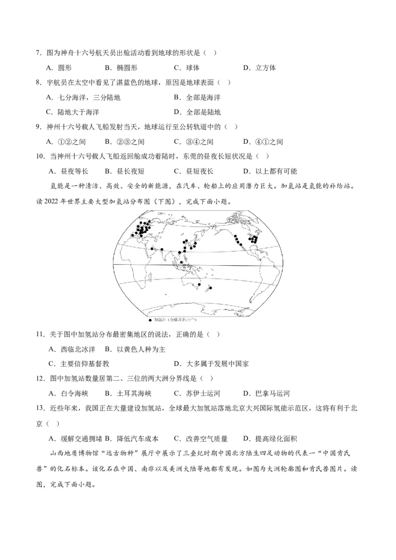 地理（广东省）（A4考试版）_初中全科电子版试卷练习试题_地理_2024中考模拟题地理(1)_一模_地理（广东卷）-2024年中考第一次模拟考试