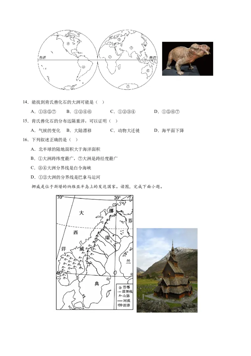 地理（广东省）（A4考试版）_初中全科电子版试卷练习试题_地理_2024中考模拟题地理(1)_一模_地理（广东卷）-2024年中考第一次模拟考试