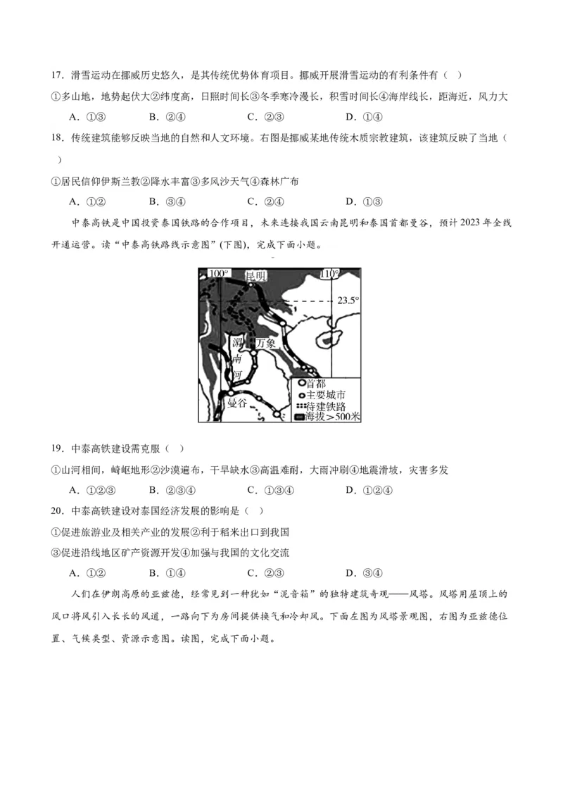 地理（广东省）（A4考试版）_初中全科电子版试卷练习试题_地理_2024中考模拟题地理(1)_一模_地理（广东卷）-2024年中考第一次模拟考试