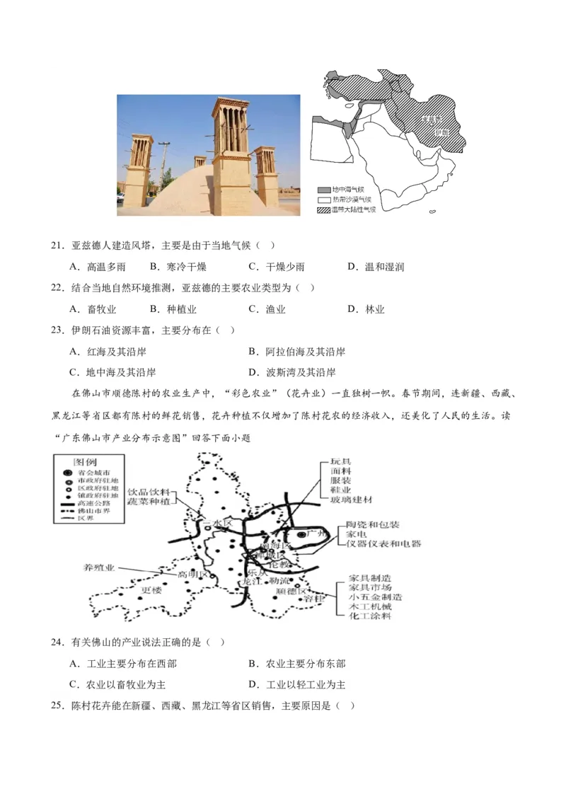 地理（广东省）（A4考试版）_初中全科电子版试卷练习试题_地理_2024中考模拟题地理(1)_一模_地理（广东卷）-2024年中考第一次模拟考试