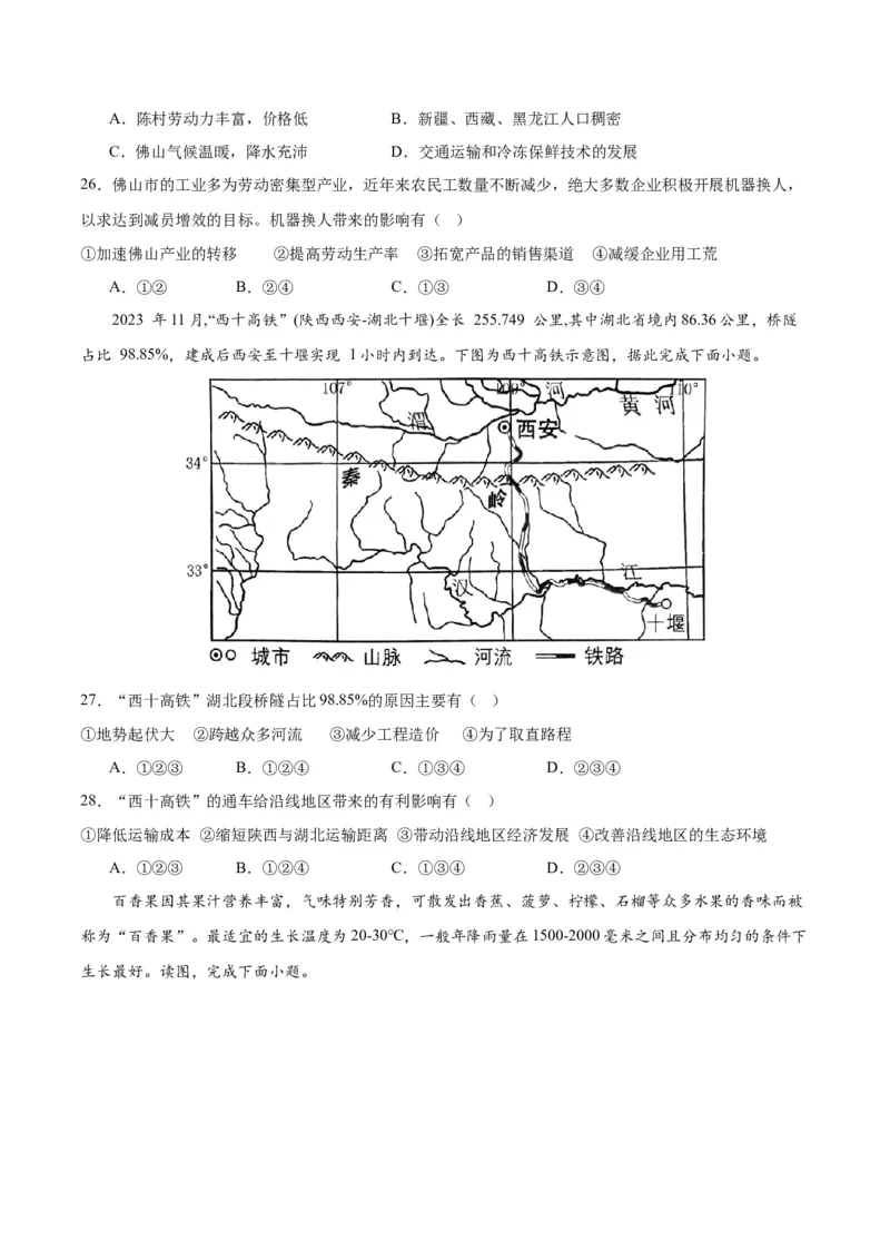 地理（广东省）（A4考试版）_初中全科电子版试卷练习试题_地理_2024中考模拟题地理(1)_一模_地理（广东卷）-2024年中考第一次模拟考试