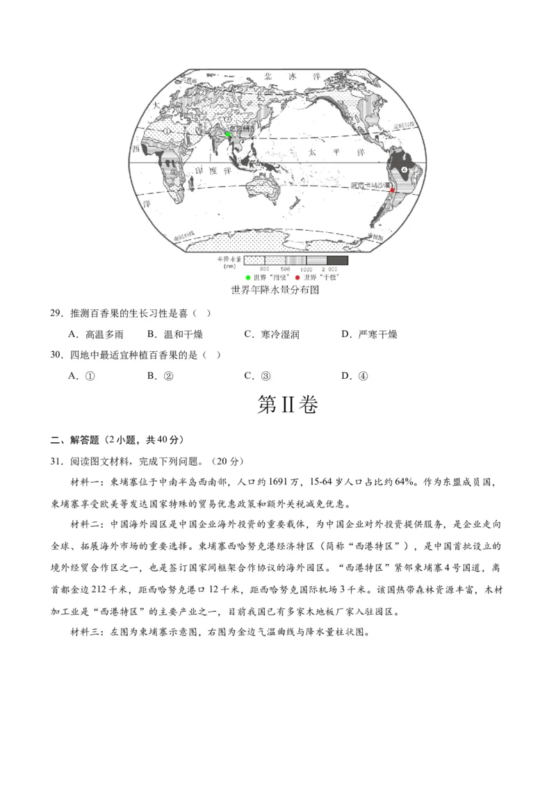 地理（广东省）（A4考试版）_初中全科电子版试卷练习试题_地理_2024中考模拟题地理(1)_一模_地理（广东卷）-2024年中考第一次模拟考试