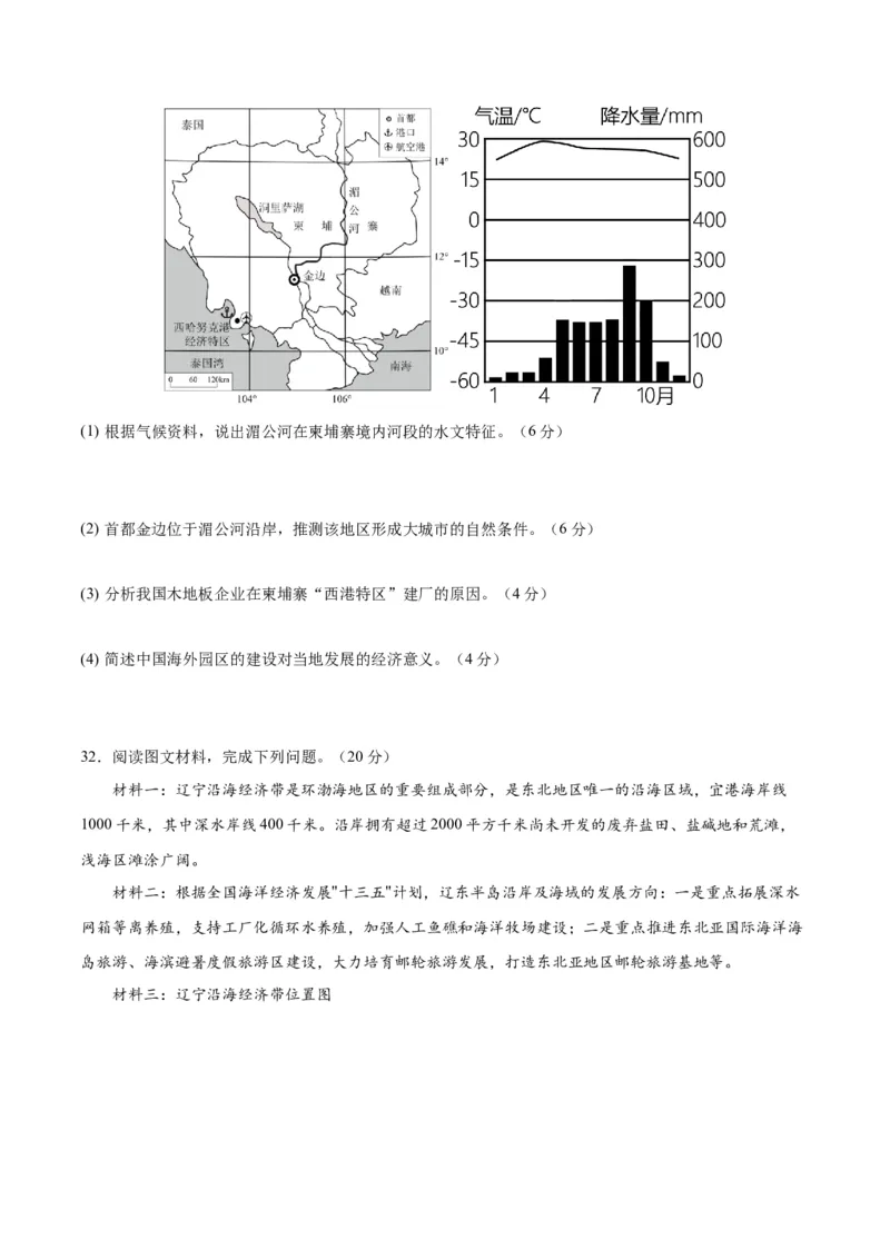 地理（广东省）（A4考试版）_初中全科电子版试卷练习试题_地理_2024中考模拟题地理(1)_一模_地理（广东卷）-2024年中考第一次模拟考试