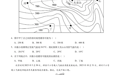 地理（广东省）（A4考试版）_初中全科电子版试卷练习试题_地理_2024中考模拟题地理(1)_一模_地理（广东卷）-2024年中考第一次模拟考试