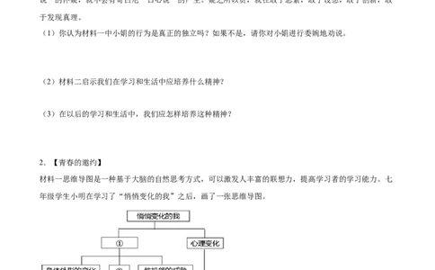 冲刺专项训练04材料分析题-七年级下道德与法治期末冲刺专项训练（原卷版）_初中全科电子版试卷练习试题_政治_道法人教部编7下试卷_部编道法7年级下专项练习05份