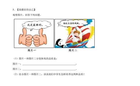 冲刺专项训练04材料分析题-七年级下道德与法治期末冲刺专项训练（原卷版）_初中全科电子版试卷练习试题_政治_道法人教部编7下试卷_部编道法7年级下专项练习05份