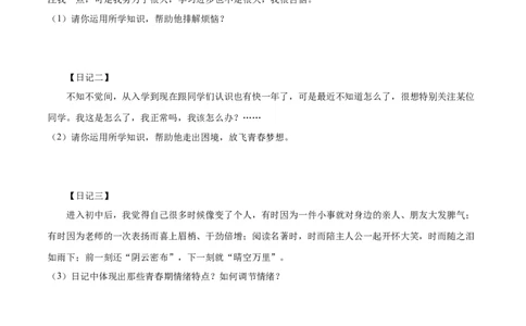 冲刺专项训练04材料分析题-七年级下道德与法治期末冲刺专项训练（原卷版）_初中全科电子版试卷练习试题_政治_道法人教部编7下试卷_部编道法7年级下专项练习05份
