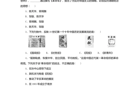 八年级历史上册第三单元资产阶级民主革命与中华民国的建立第8课革命先行者孙中山课时训练新人教版_初中全科电子版试卷练习试题_历史_历史人教版8上试卷_课时训练（第二套）