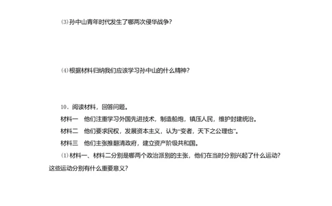 八年级历史上册第三单元资产阶级民主革命与中华民国的建立第8课革命先行者孙中山课时训练新人教版_初中全科电子版试卷练习试题_历史_历史人教版8上试卷_课时训练（第二套）