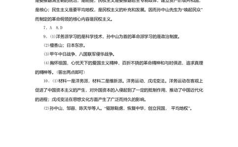 八年级历史上册第三单元资产阶级民主革命与中华民国的建立第8课革命先行者孙中山课时训练新人教版_初中全科电子版试卷练习试题_历史_历史人教版8上试卷_课时训练（第二套）