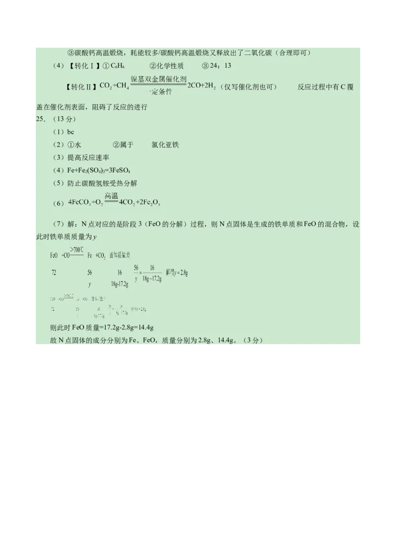 化学（扬州卷）（参考答案及评分标准）_初中全科电子版试卷练习试题_化学_2024中考模拟题化学(1)_一模_化学（扬州卷）-2024年中考第一次模拟考试