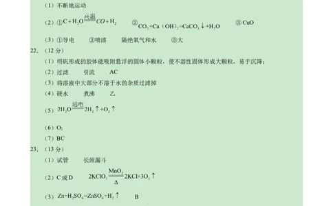 化学（扬州卷）（参考答案及评分标准）_初中全科电子版试卷练习试题_化学_2024中考模拟题化学(1)_一模_化学（扬州卷）-2024年中考第一次模拟考试