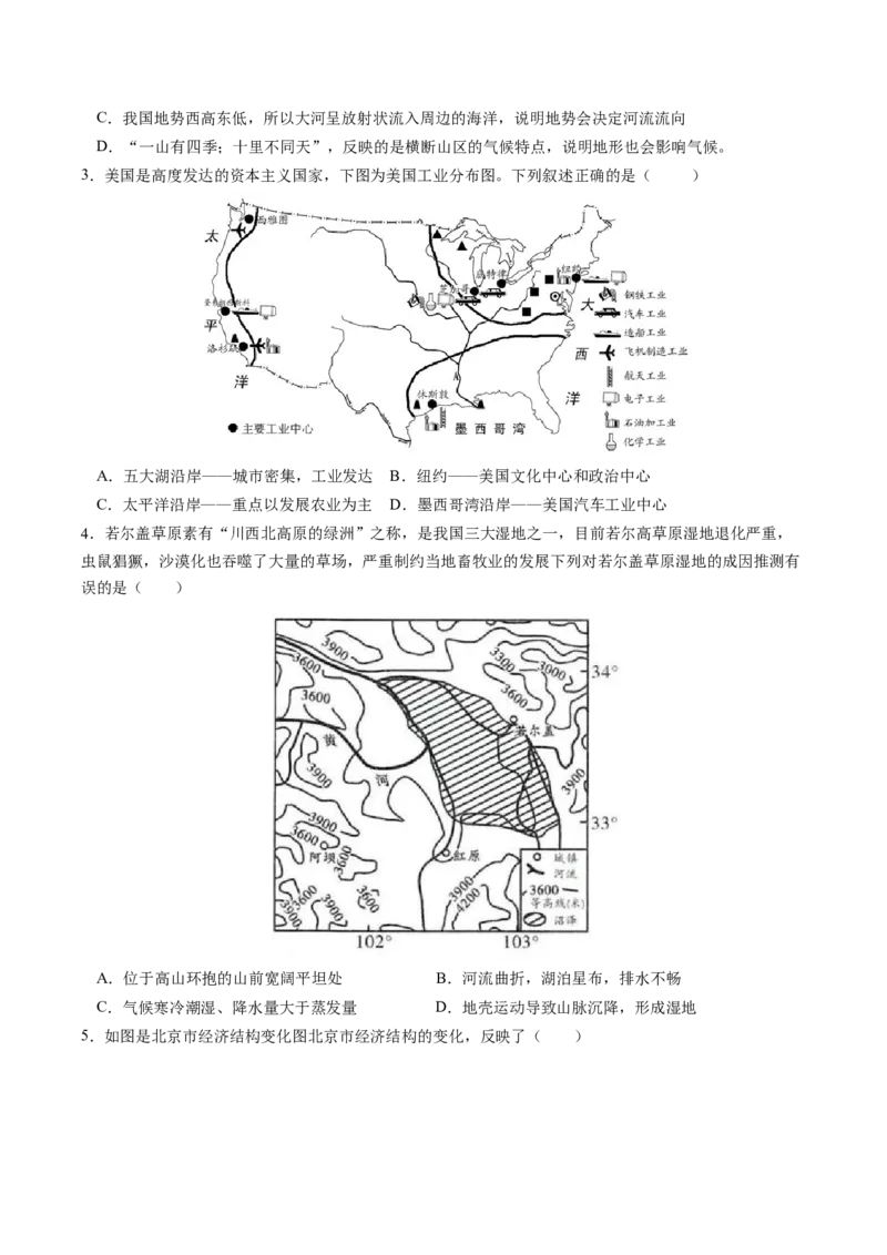 地理（内蒙古卷）（A4考试版）_初中全科电子版试卷练习试题_地理_2024中考模拟题地理(1)_二模_地理（内蒙古卷）-：2024年中考第二次模拟考试