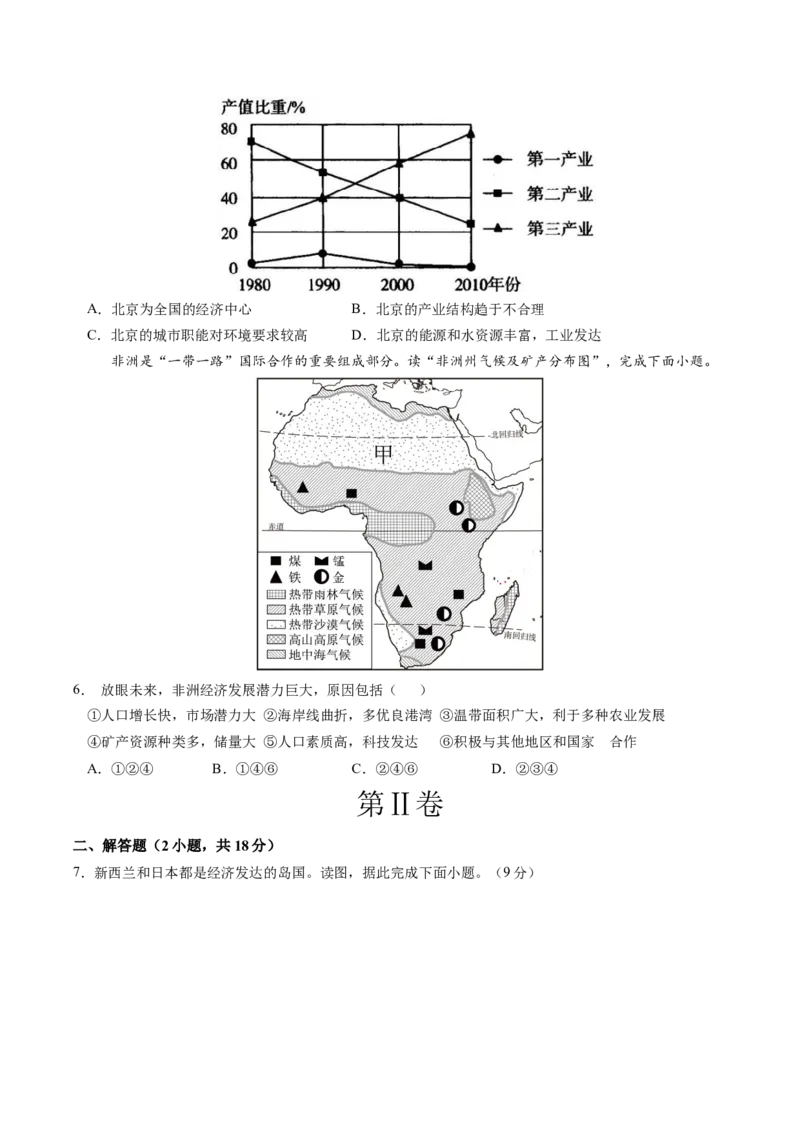 地理（内蒙古卷）（A4考试版）_初中全科电子版试卷练习试题_地理_2024中考模拟题地理(1)_二模_地理（内蒙古卷）-：2024年中考第二次模拟考试