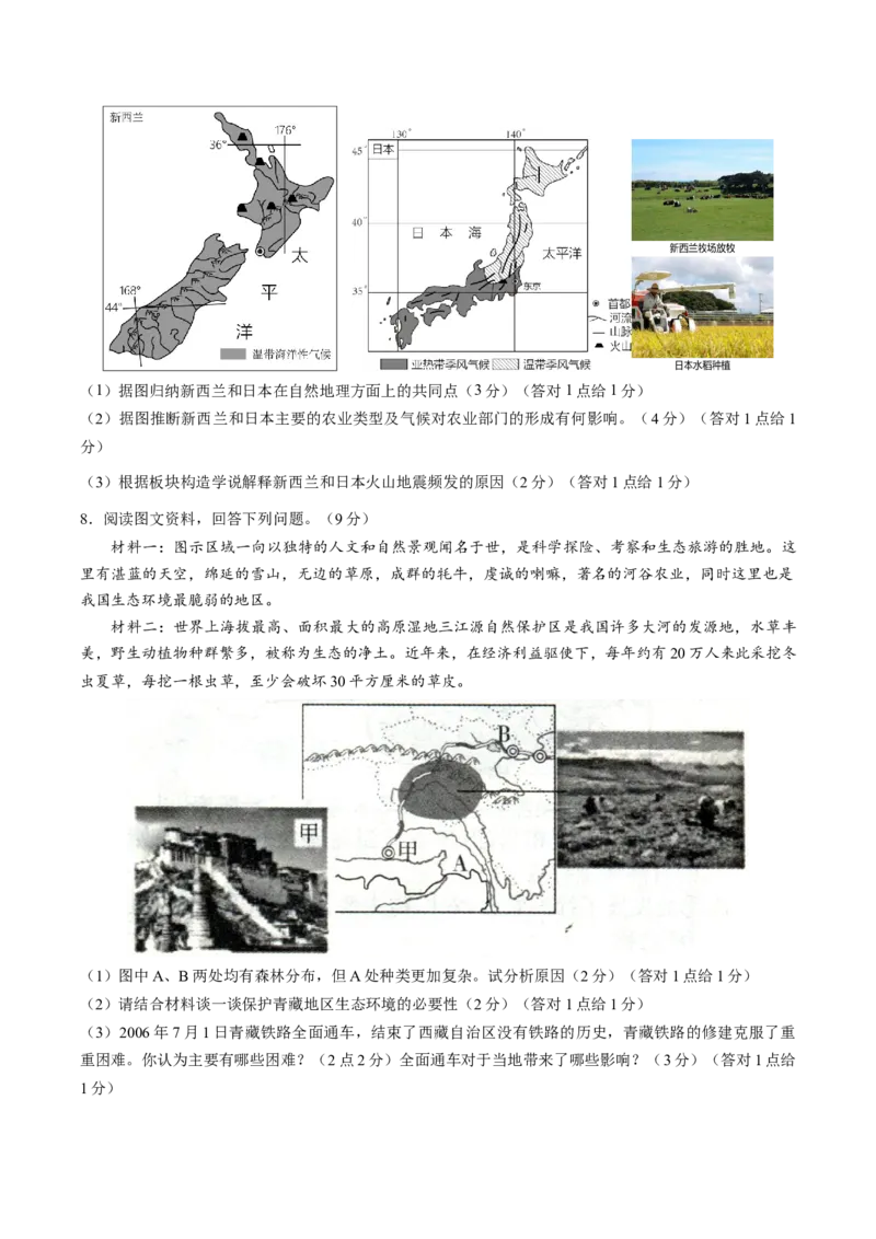 地理（内蒙古卷）（A4考试版）_初中全科电子版试卷练习试题_地理_2024中考模拟题地理(1)_二模_地理（内蒙古卷）-：2024年中考第二次模拟考试