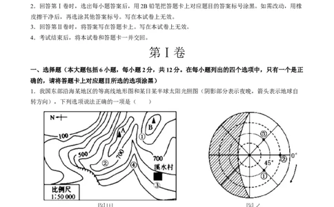 地理（内蒙古卷）（A4考试版）_初中全科电子版试卷练习试题_地理_2024中考模拟题地理(1)_二模_地理（内蒙古卷）-：2024年中考第二次模拟考试