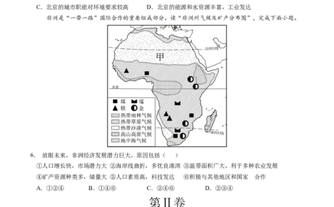 地理（内蒙古卷）（A4考试版）_初中全科电子版试卷练习试题_地理_2024中考模拟题地理(1)_二模_地理（内蒙古卷）-：2024年中考第二次模拟考试