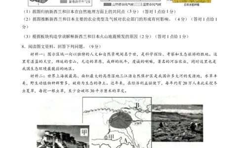 地理（内蒙古卷）（A4考试版）_初中全科电子版试卷练习试题_地理_2024中考模拟题地理(1)_二模_地理（内蒙古卷）-：2024年中考第二次模拟考试