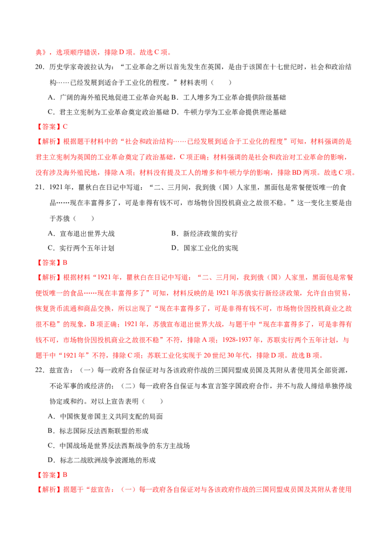 历史（苏州卷）（全解全析）_初中全科电子版试卷练习试题_历史_2024中考模拟题历史(1)_二模_历史（江苏苏州卷）-：2024年中考第二次模拟考试