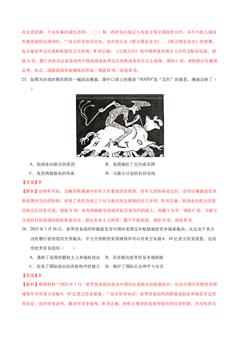 历史（苏州卷）（全解全析）_初中全科电子版试卷练习试题_历史_2024中考模拟题历史(1)_二模_历史（江苏苏州卷）-：2024年中考第二次模拟考试