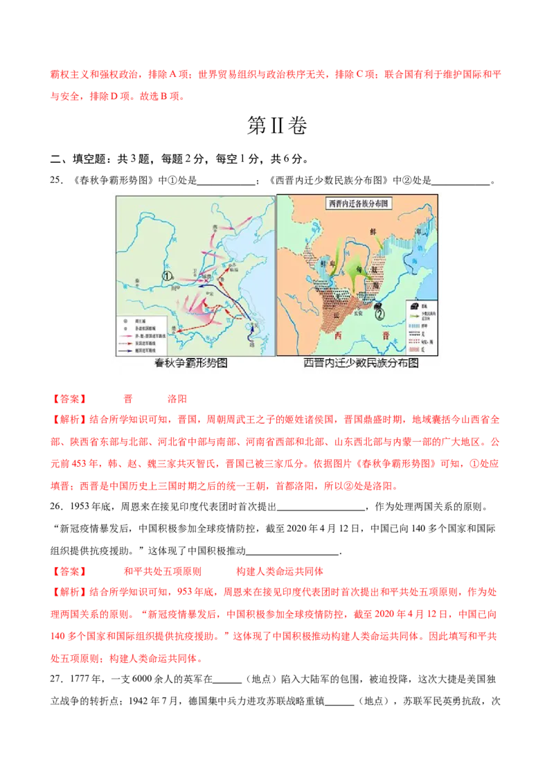 历史（苏州卷）（全解全析）_初中全科电子版试卷练习试题_历史_2024中考模拟题历史(1)_二模_历史（江苏苏州卷）-：2024年中考第二次模拟考试
