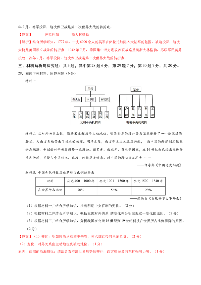 历史（苏州卷）（全解全析）_初中全科电子版试卷练习试题_历史_2024中考模拟题历史(1)_二模_历史（江苏苏州卷）-：2024年中考第二次模拟考试