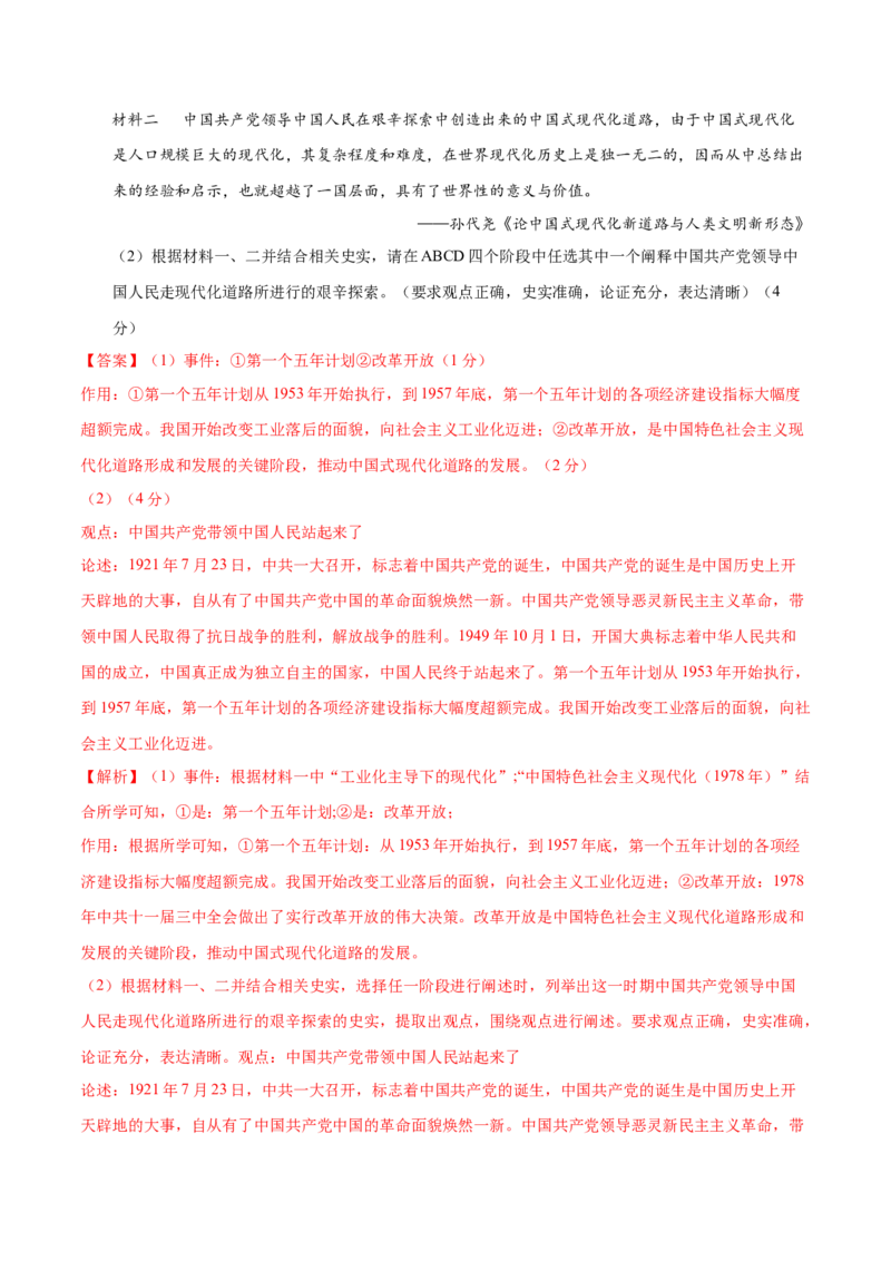 历史（苏州卷）（全解全析）_初中全科电子版试卷练习试题_历史_2024中考模拟题历史(1)_二模_历史（江苏苏州卷）-：2024年中考第二次模拟考试