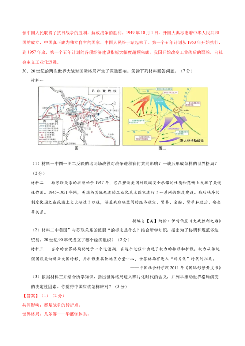 历史（苏州卷）（全解全析）_初中全科电子版试卷练习试题_历史_2024中考模拟题历史(1)_二模_历史（江苏苏州卷）-：2024年中考第二次模拟考试
