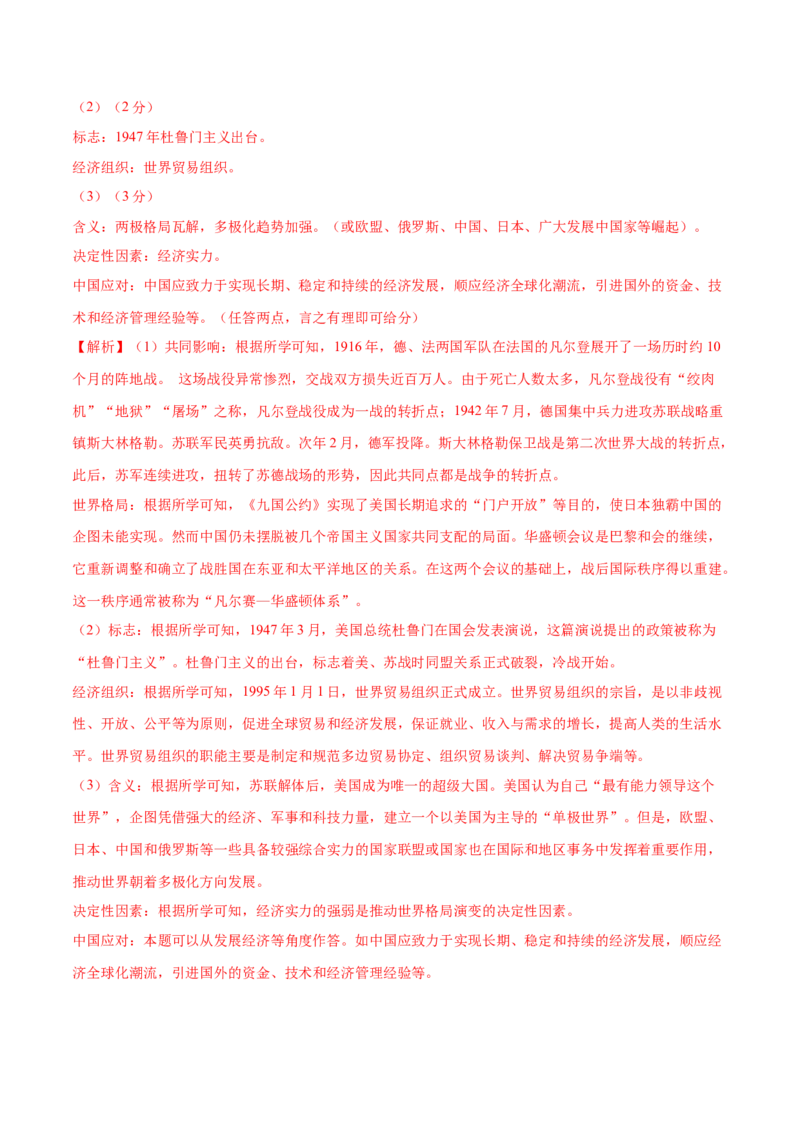 历史（苏州卷）（全解全析）_初中全科电子版试卷练习试题_历史_2024中考模拟题历史(1)_二模_历史（江苏苏州卷）-：2024年中考第二次模拟考试