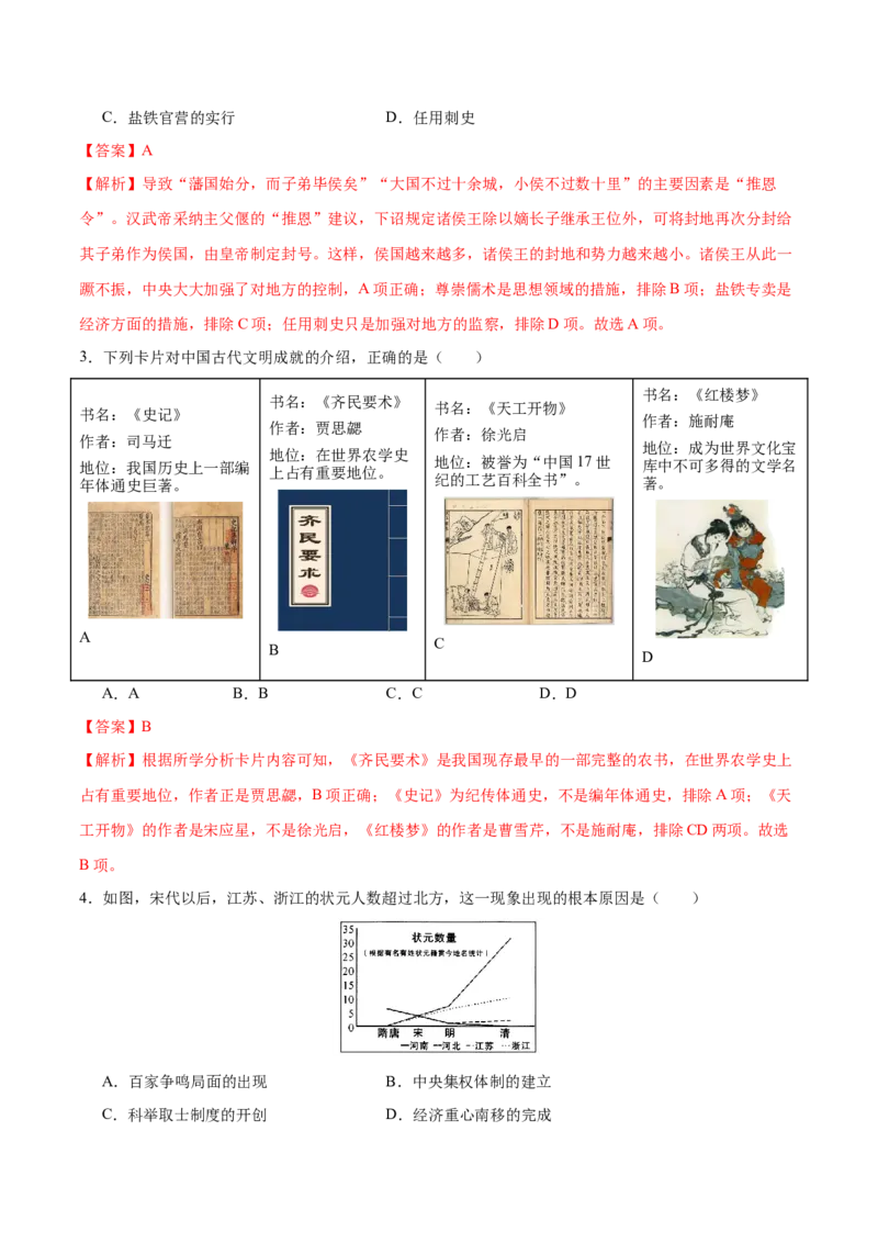 历史（苏州卷）（全解全析）_初中全科电子版试卷练习试题_历史_2024中考模拟题历史(1)_二模_历史（江苏苏州卷）-：2024年中考第二次模拟考试