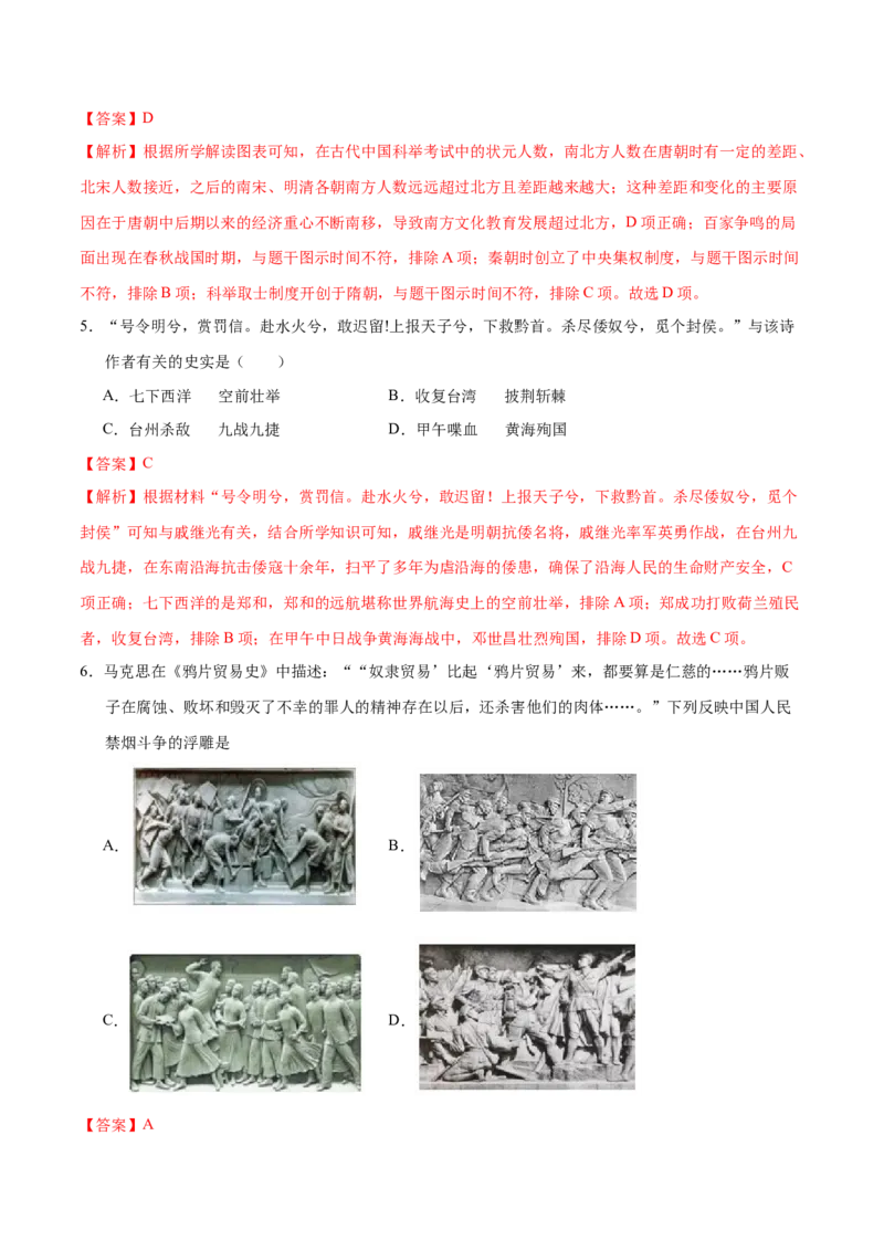 历史（苏州卷）（全解全析）_初中全科电子版试卷练习试题_历史_2024中考模拟题历史(1)_二模_历史（江苏苏州卷）-：2024年中考第二次模拟考试