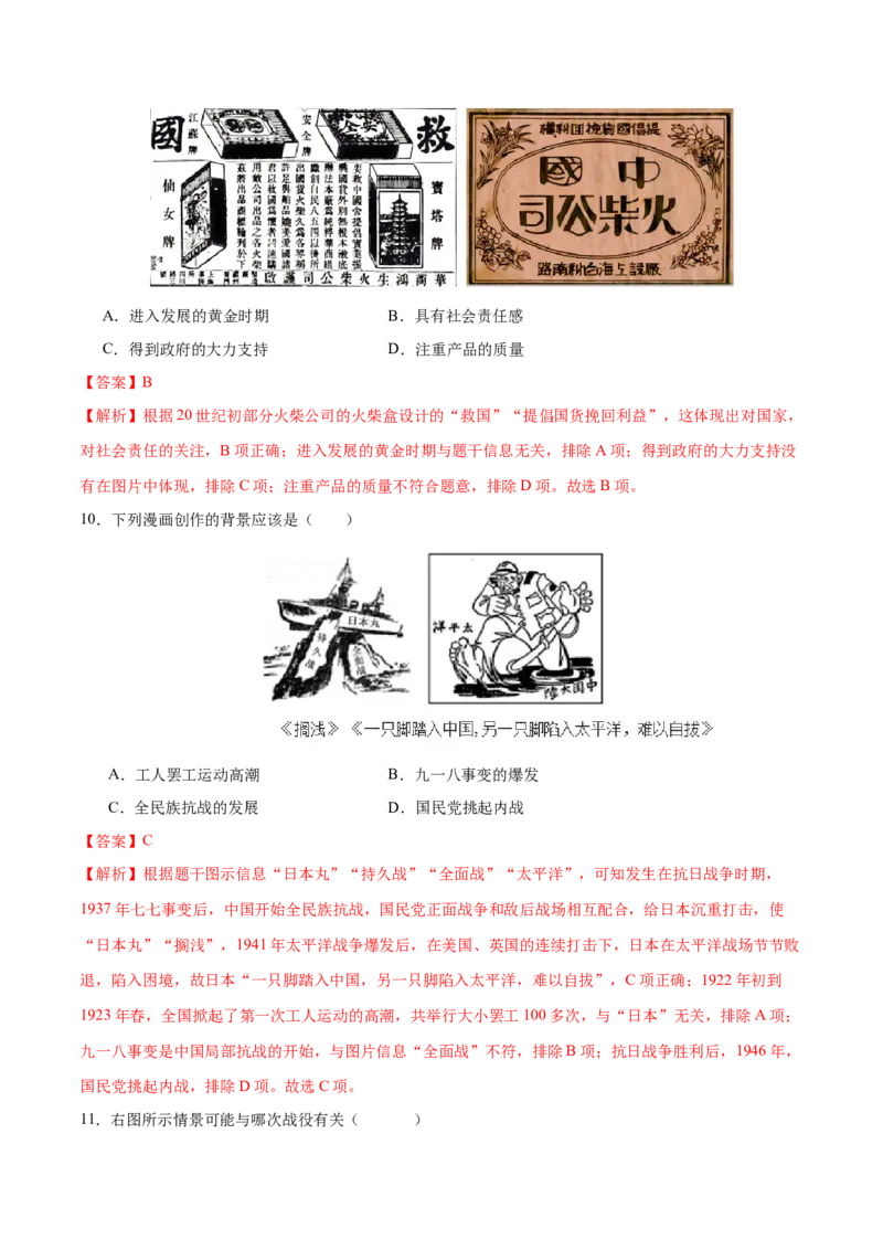 历史（苏州卷）（全解全析）_初中全科电子版试卷练习试题_历史_2024中考模拟题历史(1)_二模_历史（江苏苏州卷）-：2024年中考第二次模拟考试